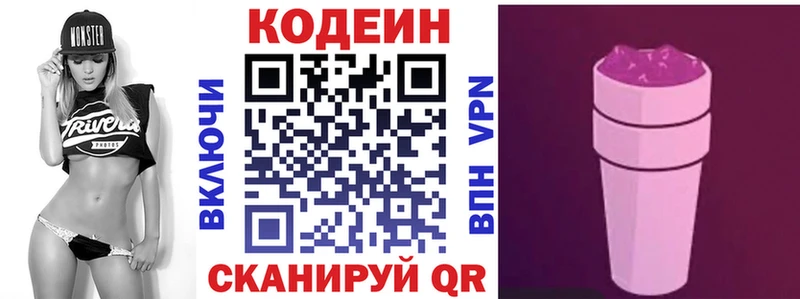 Кодеиновый сироп Lean Purple Drank  Павловский Посад 